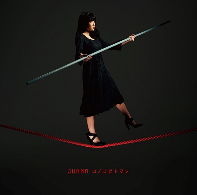 JUNNAさんが歌う『賭ケグルイ××』OPテーマ「コノユビトマレ」のMV公開！ジャケット＆収録曲情報も-1